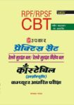 Practice Set Railway Suraksha Bal/Railway Suraksha Vishesh Bal Constable (Executive) Comtuper Adhari