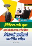 Practice Work Book IBPS/ State Bank PROBATIONARY OFFICERS Preliminary Exam.
