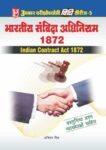 Vidhi Series5 Bhartiya Sanvida Adhiniyam 1872