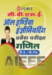 C.B.S.E. All India Engineering Pravesh Pariksha Ganit