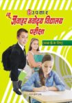 New Jawahar Navodaya Vidhyalaya Pariksha (For Class 6)