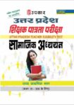 Uttar Pradesh Shikshak Patrta Pariksha Samajik Adhyayan Higher Secondary Level (For Class VIVIII)
