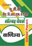 U.G.C. NET/J.R.F. Pariksha Solved Papers Vanijya
