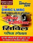 DMRC/LMRC JE Civil Special