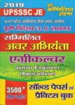2019 UPSSSC JE - AGRICULTURE