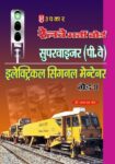 Railway Bharti Board Supervisor (P.Way) / Electrical Signal Maintainer GradeII