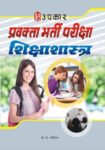 Pravakta Bharti Pariksha Shiksha Shashtra