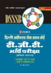 DSSSB T.G.T. Bharti Pariksha