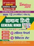 2023 Class-XII General Hindi Practice Set