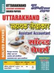 2023 UKPSC Assistant Accountant Uttarakhand Study Material