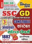 2023 SSC GD Constable Mathematics