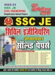 2022-23 SSC JE - Civil Engineering Exam(Hindi)