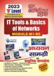 2023 O'level Module-1[M1-R5] Information Technology Tools & Network Basics