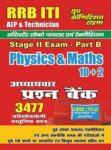 RRB ITI ALP & Technician Stage-II Physics & Math