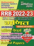2022-23 RRB Mathematics(Hindi)