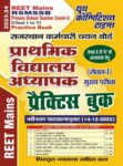 2023-24 REET Mains/RSMSSB