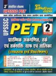 UPSSSC PET Vol.2 - Math & Reasoning