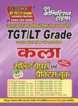 2022-23 UP TGT/LT Grade - ART