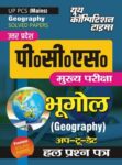 UP PCS(Mains) - Geography