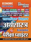 TGT/PGT/LT Grade/GIC/DIET/DSSSB/RPSC/KVS/NVS - Social Science (Economics)