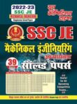 2022-23 SSC JE - Mechanical Engineering(Hindi)