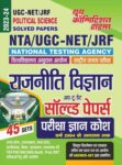 2023-24 NTA/UGC-NET/JRF Political Science