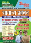 2023-24 MPPEB General Management