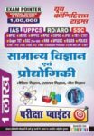 IAS.UPPCS/RO/ARO/SSC General Science & Technology (Physics, Chemistry & Biology)