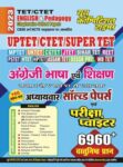 2022-23 UPTET/CTET - English & Pedagogy
