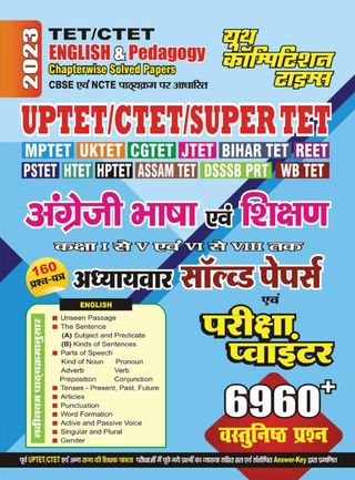 2-10767.jpg 2022-23 UPTET/CTET - English & Pedagogy - Image 1