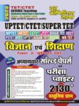 2022-23 UPTET/CTET - Science & Pedagogy