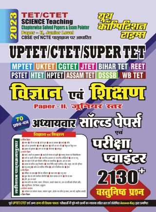 2-10768.jpg 2022-23 UPTET/CTET - Science & Pedagogy - Image 1