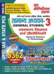 2023-24 UPSC IAS/States PCS General Studies Vo,3 (General Science & Technology)
