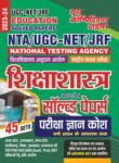 2023-24 NTA/UGC-NET/JRF Education