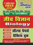 2022-23 UP Board - Biology Class-XII