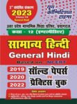 2022-23 UP Board - General Hindi  Class-XII