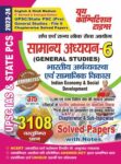 2023-24 UPSC IAS & State PCS General Studies Vol.6 Indian Economy & Social Development
