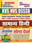 2023-24 KVS/NVS/DSSSB General Hindi