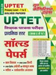 2023-24 UPTET (Primary Level 1-5)