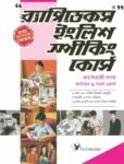 Rapidex English Speaking Course (Bangla)