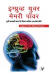 Improve Your Memory Power (Marathi)