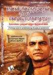 Chanakya Niti yavm Kautilya Arthashastra (Tamil)