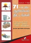 71+10 New Science Projects (Tamil)