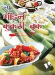 New Modern Cookery Book (Hindi)