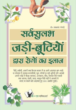 2-10943.jpg Sarvsulabh Jadi Bootio Dwara Rogo Ka Ilaz - Image 1