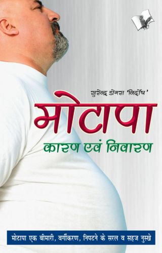 2-10944.jpg Motapa Karan Avam Nivaran - Image 1