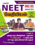Neet Chemistry Objective Type Q&A and Previous Year Solved Paper (Tamil)