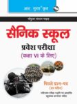 Sainik School Entrance Exam Guide for (6th) Class VI Hindi