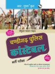 Chandigarh Police Constable Exam Guide