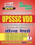2022-23 UPSSSC VDO